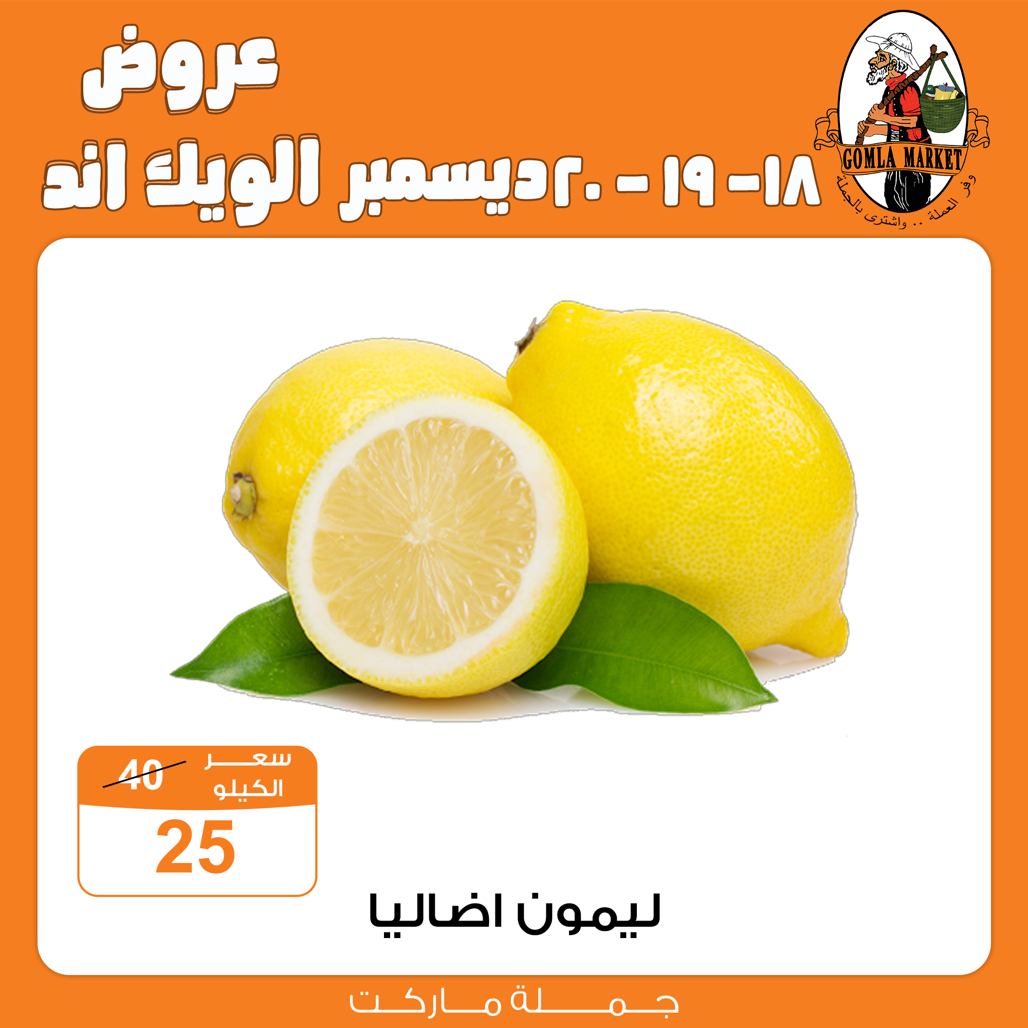 Gomla Market offers from 18dec to 21dec 2025 عروض جملة ماركت من 18 ديسمبر حتى 21 ديسمبر 2025 صفحة رقم 4